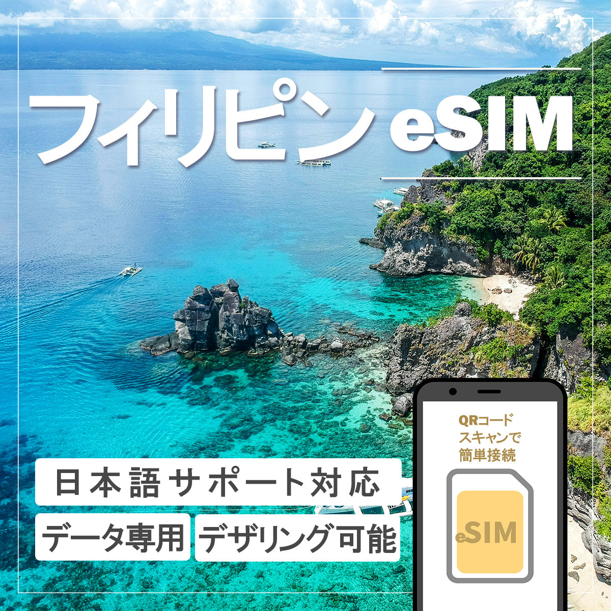 …World one eSIM…フィリピン
