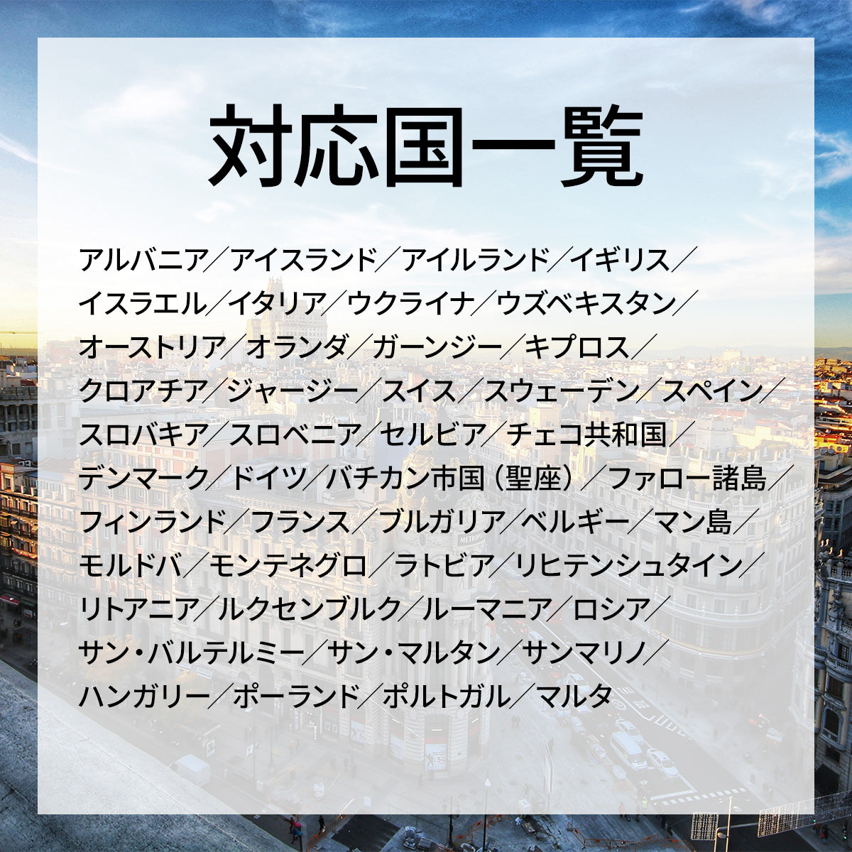 …World one eSIM…ヨーロッパ周遊【49ヶ国】