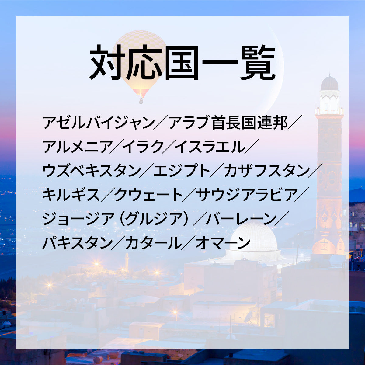 …World one eSIM…中東・アジア16ヶ国