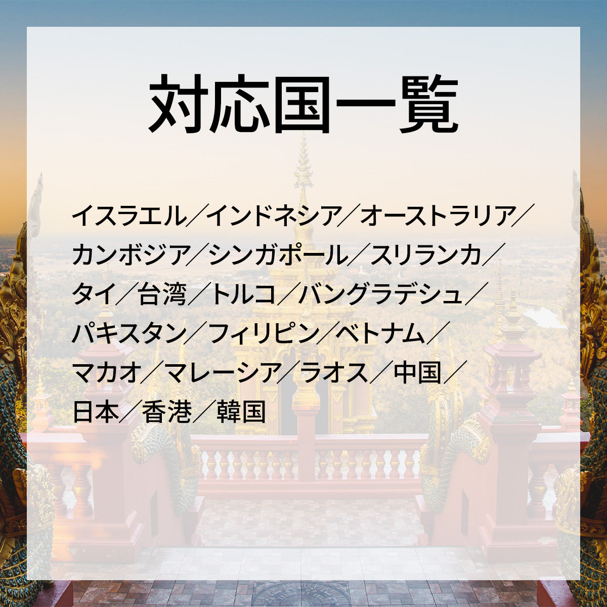 …World one eSIM…アジア周遊【20ヶ国】