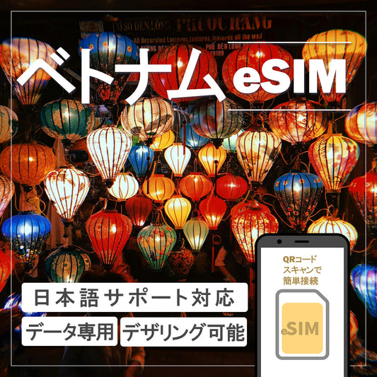 …World one eSIM…ベトナム