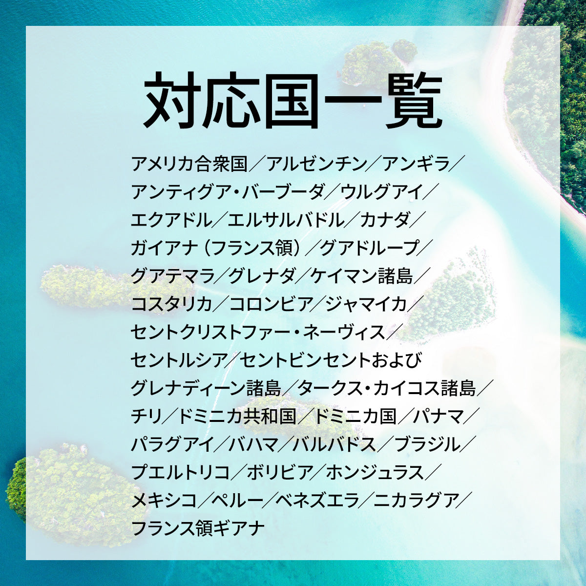 …World one eSIM…北/南アメリカ37ヶ国、カリブ地域