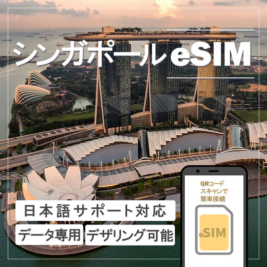 …World one eSIM…シンガポール