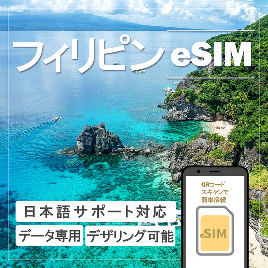 …World one eSIM…フィリピン