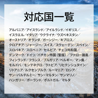 …World one eSIM…ヨーロッパ周遊【49ヶ国】