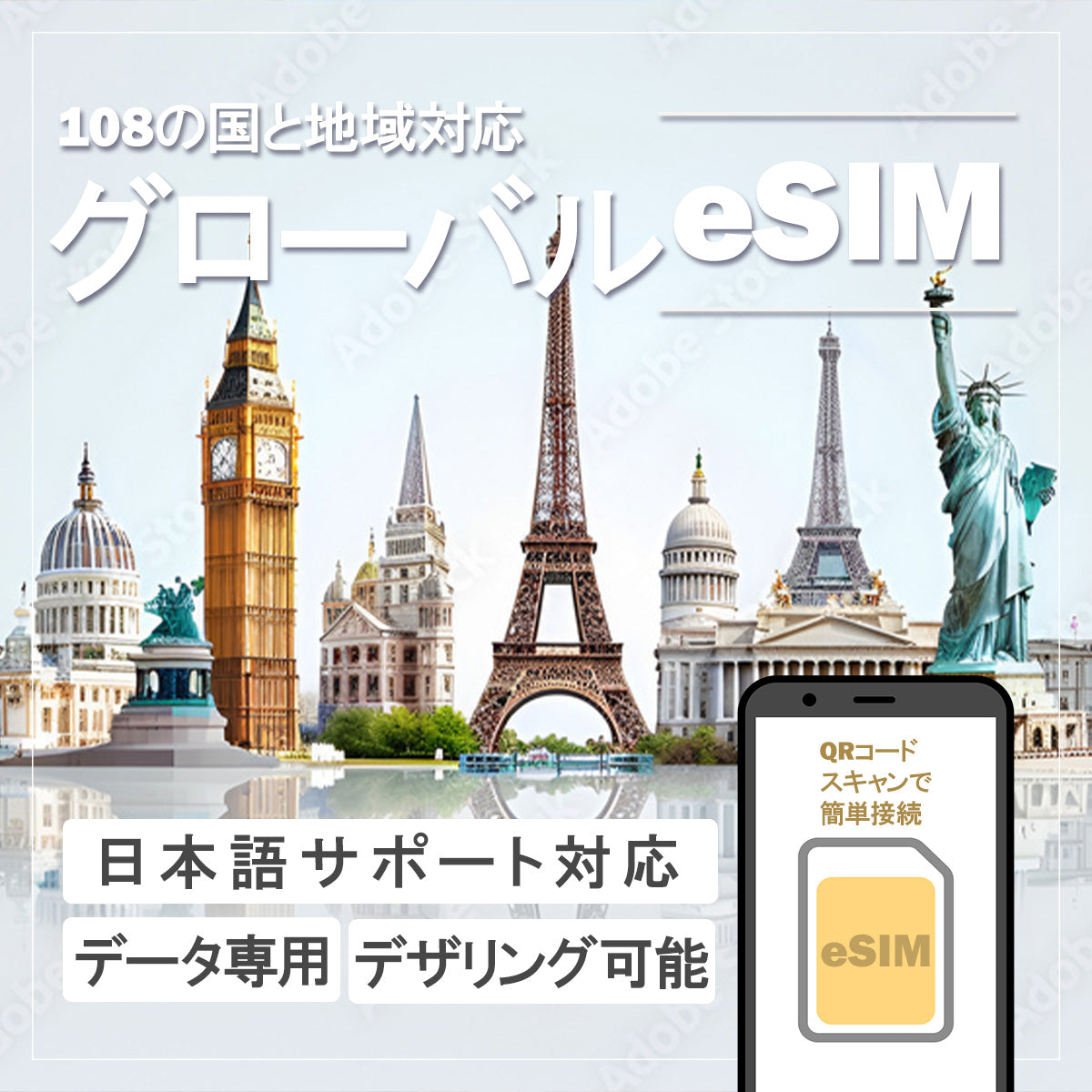 …World one eSIM… 世界周遊【108ヶ国】