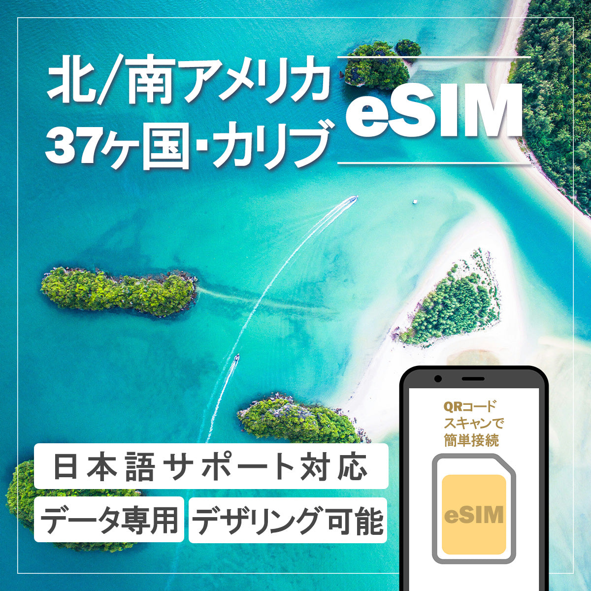 …World one eSIM…北/南アメリカ37ヶ国、カリブ地域